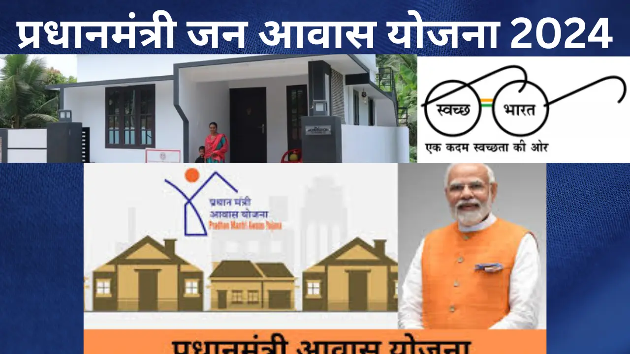 Pradhan Mantri Awas Yojana